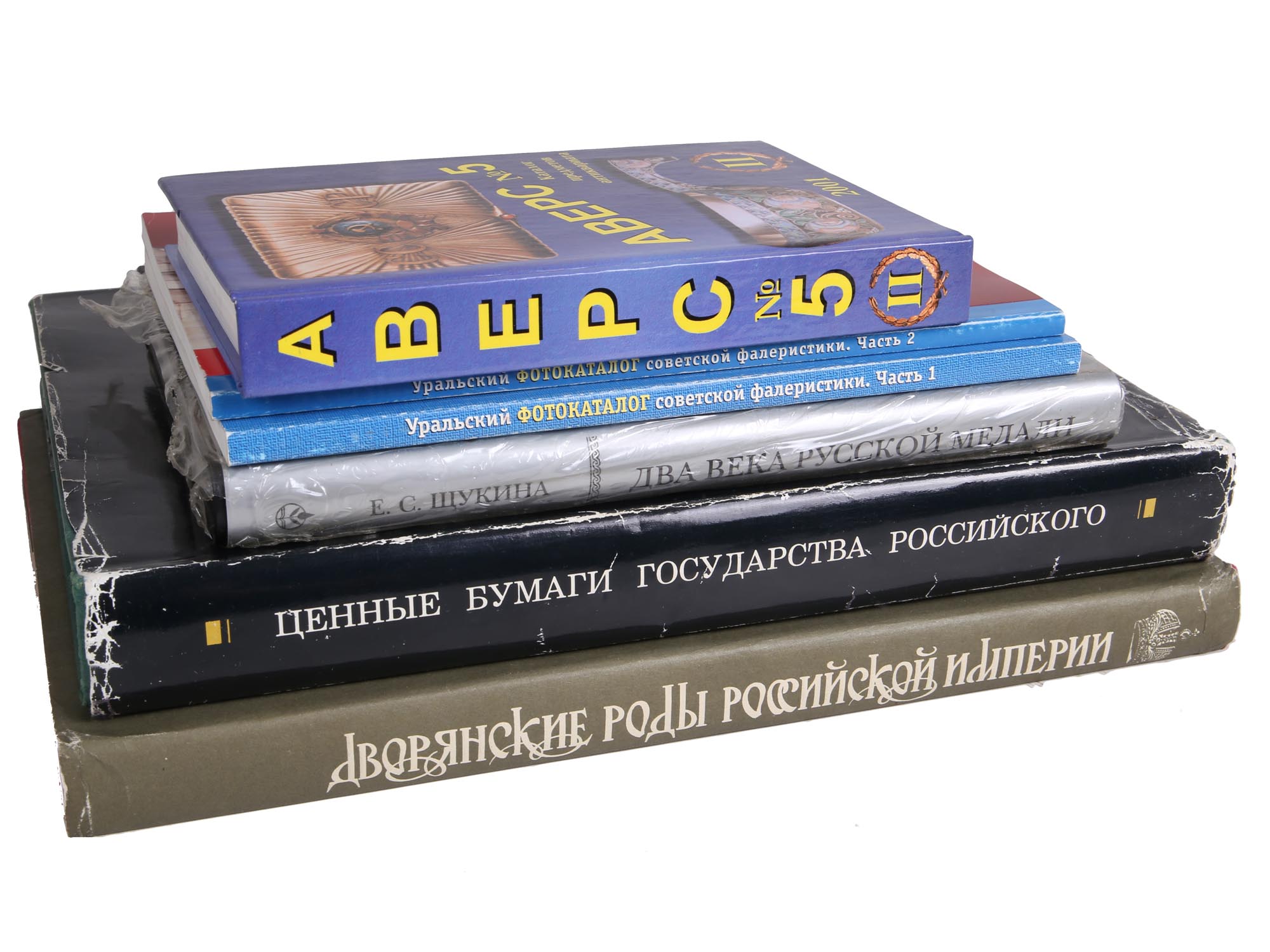 RUSSIAN BOOKS ABOUT MILITARY MEDALS AND ANTIQUES PIC-2